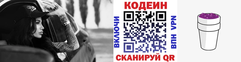 Купить где  Бор  Кодеиновый сироп Lean напиток Lean (лин) 